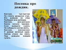 кап кап тук тук тук по стеклу раздался стук Prezentaciya Oseniny V Zvezdochke