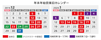 2020 2019 2018 2017 2016 2015 2014 2013 2012 更早. 2019å¹´12æœˆã¨2020å¹´1æœˆã®å–¶æ¥­æ—¥ã«ã¤ã„ã¦ ã‚·ã‚§ ã‚µãƒ³ã‚¿