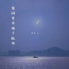 下雨了 外文名 it's raining 所属专辑 初学者 歌曲时长 0时5分05秒 歌曲原唱 薛之谦 填 词 薛之谦 谱 曲 薛之谦 编 曲 张宝宇 音乐风格 流行 音乐风格 抒情 轻音乐 发行日期 2015年6月5日 歌曲语言 普通话 发行时间 2015年6月5日 导 演 黄中平 录 音 王晓海 母 带 鲍锐 Matador ä½ ç ä¸é¨äº Song By Gs L Spotify