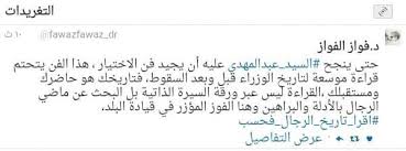 الان آخر تغريدات الدكتور فواز الفواز أنصار الفريق الركن نجيب الصالحي Facebook