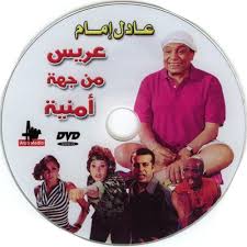 الفنان عبد الله مشرف يحكي قصه طريفه مع الفنان عادل امام اثناء. Stream Ù…ÙˆØ³ÙŠÙ‚Ù‰ ÙÙŠÙ„Ù… Ø¹Ø±ÙŠØ³ Ù…Ù† Ø¬Ù‡Ø© Ø£Ù…Ù†ÙŠÙ‡ Original Ost By Blue Box Listen Online For Free On Soundcloud