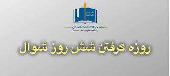 بسم الله الرحمن الرحيم (بيان دار الإفتاء بخصوص التفجير والتصفيات في بنغازي، والهجرة غير الشرعية) تتقدم دار الإفتاء بأحرّ التعازي، لأهالي الضحايا… Ø¯Ø§Ø± Ø§Ù„Ø¥ÙØªØ§Ø¡ Ø§ÙØºØ§Ù†Ø³ØªØ§Ù† Home Facebook