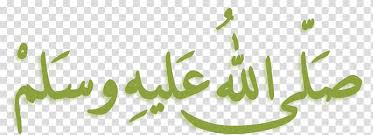 quran 2012 sahih al bukhari durood peace be upon him islam nabi muhammad saw transparent background png clipart hiclipart quran 2012 sahih al bukhari durood