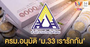 โครงการ ม.33 เรารักกัน อื่นๆ , โครงการภาครัฐ ม.33 เรารักกัน อยู่ระหว่างการจัดทำเพื่อนำเสนอ ครม. Lvhafo9k7pbn8m