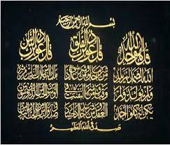 From the evil of what he. Surah Ikhlas Surah Falaq Surah An Nas Islamic Art Islamic Calligraphy Islamic Art Calligraphy