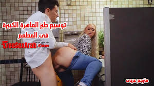 سكس مترجم - توسيع طيز العاهرة الكبيرة فى المطعم - نيك ميلف - سكس خيانة  زوجية - نيك طيز مترجم -