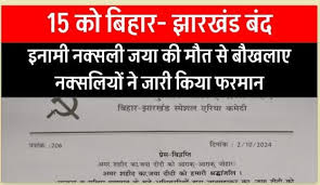 naxali-called-jharkhand-bihar-band महिला नक्सली ...