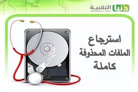 برنامج استرجاع الملفات المحذوفة Minitool Power Data Recovery Data Recovery
