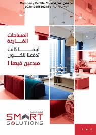 بروفايل شركة ديكور pdf | تصميم بروفايل شركة تشطيبات