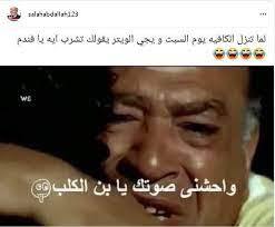 Check spelling or type a new query. Ø¨ÙƒÙˆÙ…ÙŠÙƒØ³ Ø³Ø§Ø®Ø±Ø© Ø§Ù„Ù†Ø¬ÙˆÙ… ÙŠØ¹Ù„Ù‚ÙˆÙ† Ø¹Ù„Ù‰ Ø¹ÙˆØ¯Ø© Ø§Ù„Ø­ÙŠØ§Ø© ÙÙŠ Ø¸Ù„ ÙƒÙˆØ±ÙˆÙ†Ø§ Ù…ØµØ± Ø§Ù„Ø¹Ø±Ø¨ÙŠØ©