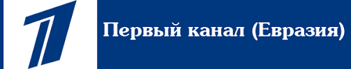 Телеканал для детей и юношества. Kanal Pervyj Kanal Evraziya Smotret Onlajn