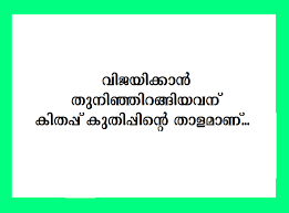 Breast cancer awareness quotes inspirational. Malayalam Quotes Collection Quotsagram 96 Quotes