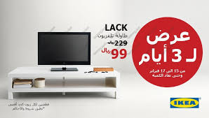 عروض ايكيا السعودية من 15 الى 17 فبراير 2018 طاولة الشاشة تسوق نت