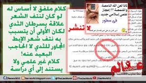 هل النمص أو نتف شعر الحاجب يسبب سرطان الثدي عالم الأكاذيب blog posts blog journal