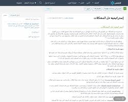 إستراتيجية حل المشكلات Shms Saudi Oer Network