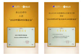 金山云斩获2020世界VR产业大会双项大奖-金山云