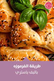 طريقة الفرموزه بالبف باستري recipe in 2021 recipes food chicken wings