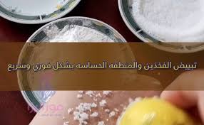 تبييض الفخذين والمنطقه الحساسه بشكل فوري وسريع Food Condiments