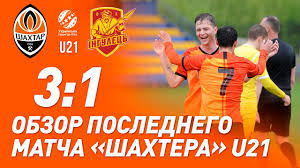 Отметим, что ранее генк и шахтер не встречались. Shahter Ingulec 1 0 Pobednyj Gol Tete I Obzor Matcha 09 05 2021 Youtube