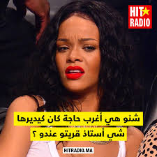 شنو هي أغرب حاجة كان كيديرها شي أستاذ قريتو عندو؟ ✍️💬 . Le meilleur  commentaire ghadi ydouz sur #HITFAMILY m3a Tayeb et Yassine 😉