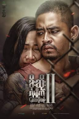 Myanmar Movie