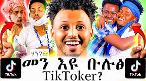 መን እዩ ቡሉፅ TikTokr#samsami #ቲክቶክ#tiktok