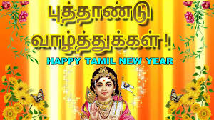 Happy Puthandu 2016 Tamil New Year Greetings Tamil New Year Animation Puthandu Wishes New Year Greetings Happy New Year Gif Happy New Year Images