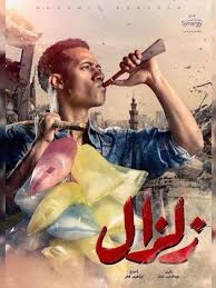 Looks that kill june 19, 2020. Series Zelzal 2019 Cast Video Trailer Photos Reviews Showtimes Old Movie Poster Egyptian Movies Ramadan