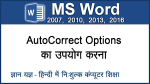 How To Use Autocorrect Option In Ms Word Auto Correct Option Kaise Upyog Kare Hindi 33 Youtube