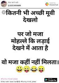 Marathi quotes zindagi quotes funny jokes these instructions tell some obvious things in a very funny way. Funny Jokes In Hindi Images 2019 Download Sharechat