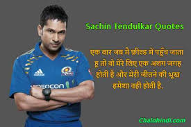 à¤• à¤° à¤• à¤Ÿ à¤• à¤­à¤—à¤µ à¤¨ sachin tendulkar à¤• 28 inspirational motivational quotes inspirational motivational quotes