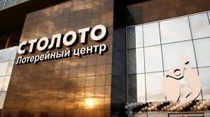 Столото представляет