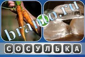 игра одним словом антонимы ответы на все уровни в одноклассниках Otvety Na Igru Odnim Slovom Associaciya Odnoklassniki Vkontakte Moj Mir