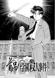金田一少年の事件簿 file ８ 金田一 金田一少年の事件簿 金田一少年