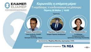 Όλες οι ειδήσεις, τα τελευταία νέα και η επικαιρότητα από το πιο αποκαλυπτικό ειδησεογραφικό site. Shmantikh Ekdhlwsh Apo Eliamep Kai Ta Nea Gia Thn Epomenh Hmera Apo Thn Pandhmia Ta Nea