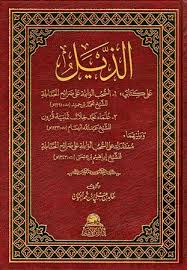 مكتبة تجديد للكتب تحميل كتب السيرة والتراجم والتاريخ موسوعة صيد الفوائد أكثر من 200 كتاب Pdf