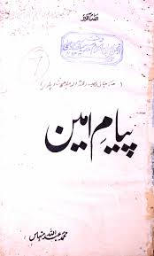 payam-e-ameen by Abdullah Minhas