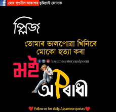 Pin On Assamese Quotes Amazing quotes to bring inspiration, personal growth, love and happiness to your everyday life. pin on assamese quotes