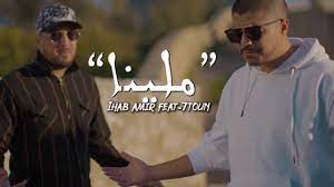 Ihab Amir Ft 7-toun Malina (EXCLUSIVE MusiQue Mp3) - YouTube