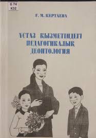 Photos, address, and phone number, opening hours, photos, and user reviews on yandex.maps. 2755 Kertaeva G M Ustaz Khizmetindegi Pedagogikalikh Deontologiya G M Kertaeva