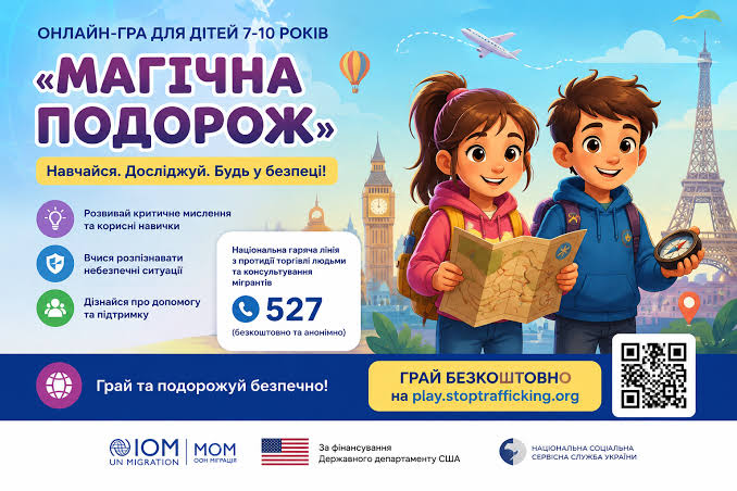 Навчальна онлайн-гра для дітей «Магічна подорож ...