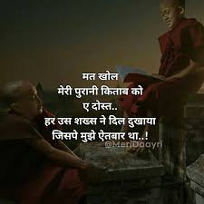 See more of dhirendra pratap on facebook. Pin By Dhirendra Kaur Sidhwani On M R Ä' Å• Dosti Quotes Good Thoughts Quotes Tears Quotes