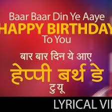 Baar Baar Din Ye Aaye Birthday To You Lyrics And Music By Mohammed Rafi Arranged By Sandeep Baar baar din ye aaye, baar baar dil ye gaaye baar baar din ye aaye, baar baar dil ye gaaye tu jiye hazaaron saal, ye meri hai aarzoo happy birthday to you happy birthday to you happy birthday to happy birthday songs with names: baar baar din ye aaye birthday to you