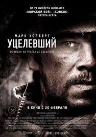 смотреть фильм онлайн бесплатно в хорошем качестве с брюсом уиллисом Ucelevshij Lone Survivor 2013 Lone Survivor Lone Survivor Movie Survivor 2013
