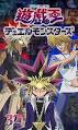 遊☆戯☆王 デュエルモンスターズ