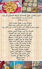 L Image Contient Peut Etre Texte Et Nourriture Recette De Cuisine Algerienne Recettes De Cuisine Recette Gateau Algerien Facile