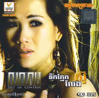 Khmer Happiness: RHM CD Vol. 310-320