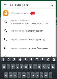 Kak Ustanovit Odnoklassniki Na Telefon