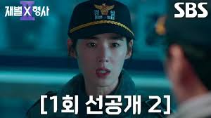 재벌형사