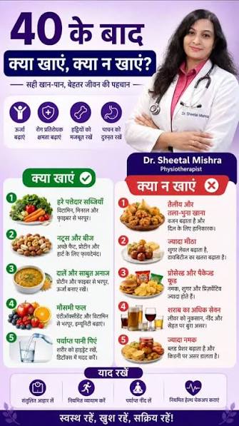 40 के बाद शरीर की जरूरतें बदल जाती हैं, इसलिए सही खानपान बहुत जरूरी हो जाता  है। यहाँ वो चीज़ें हैं जो आपको रोज़ या नियमित रूप से जरूर खानी ...